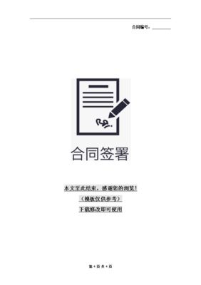 软件技术转让协议