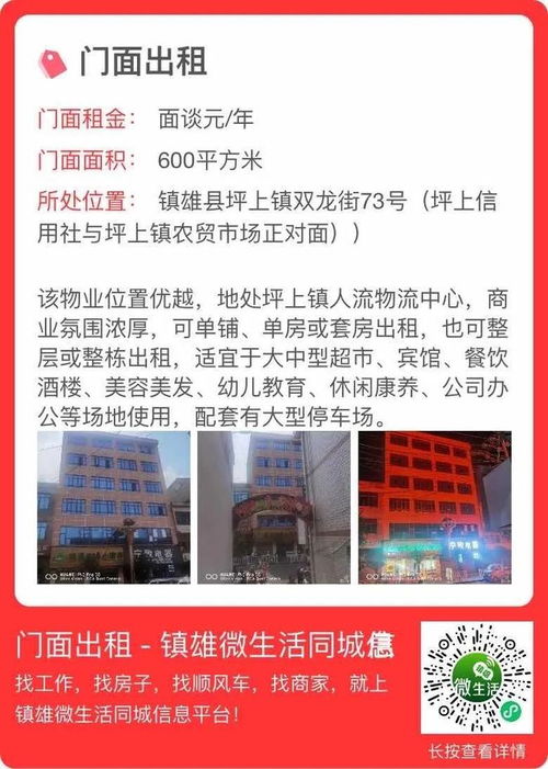 镇雄学校旁47平门面 技术转让助您创业启航