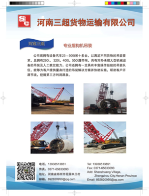 《中国盾构工程产品企业名录》入选企业(三十七) 河南三超货物运输有限公司——技术转让领域的盾构配套力量