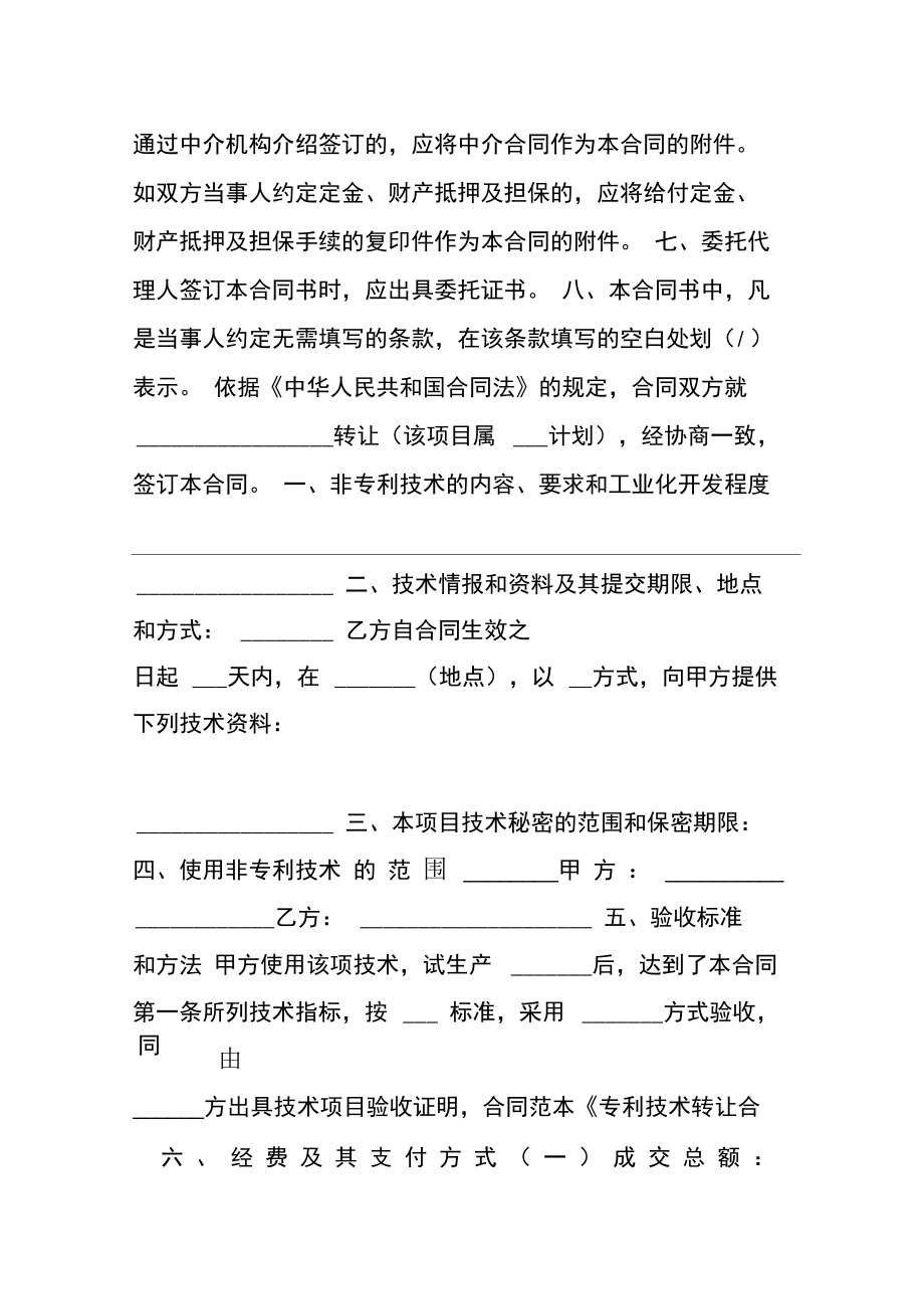 专利技术转让合同要点解析