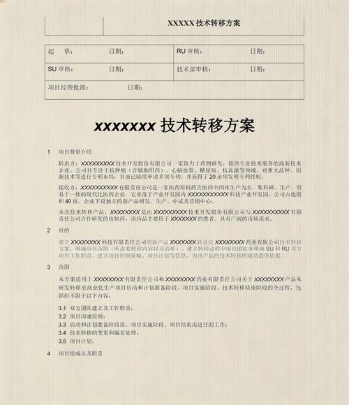 新研药物技术转移方案 从实验室到产业化的关键路径与实践策略